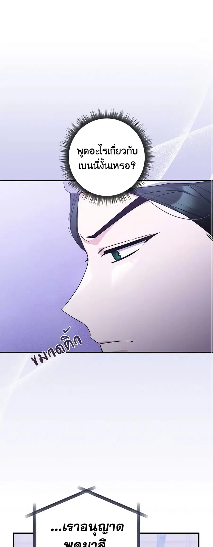 I Listened to My Husband and Brought In a Lover ตอนที่ 32 หน้า 2