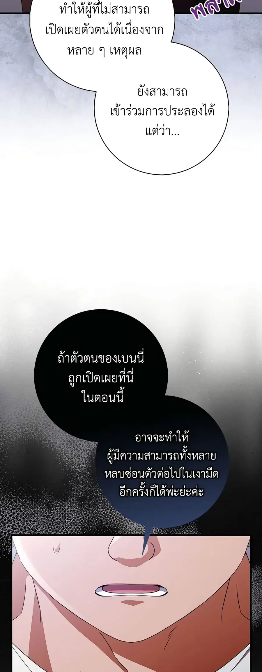 I Listened to My Husband and Brought In a Lover ตอนที่ 32 หน้า 3