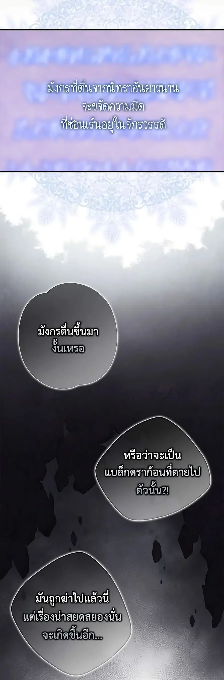 I Listened to My Husband and Brought In a Lover ตอนที่ 33 หน้า 2