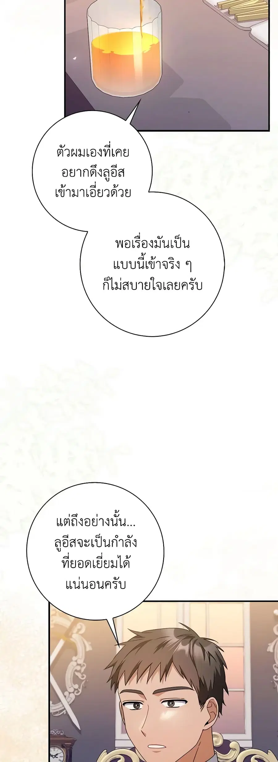 I Listened to My Husband and Brought In a Lover ตอนที่ 34 หน้า 3