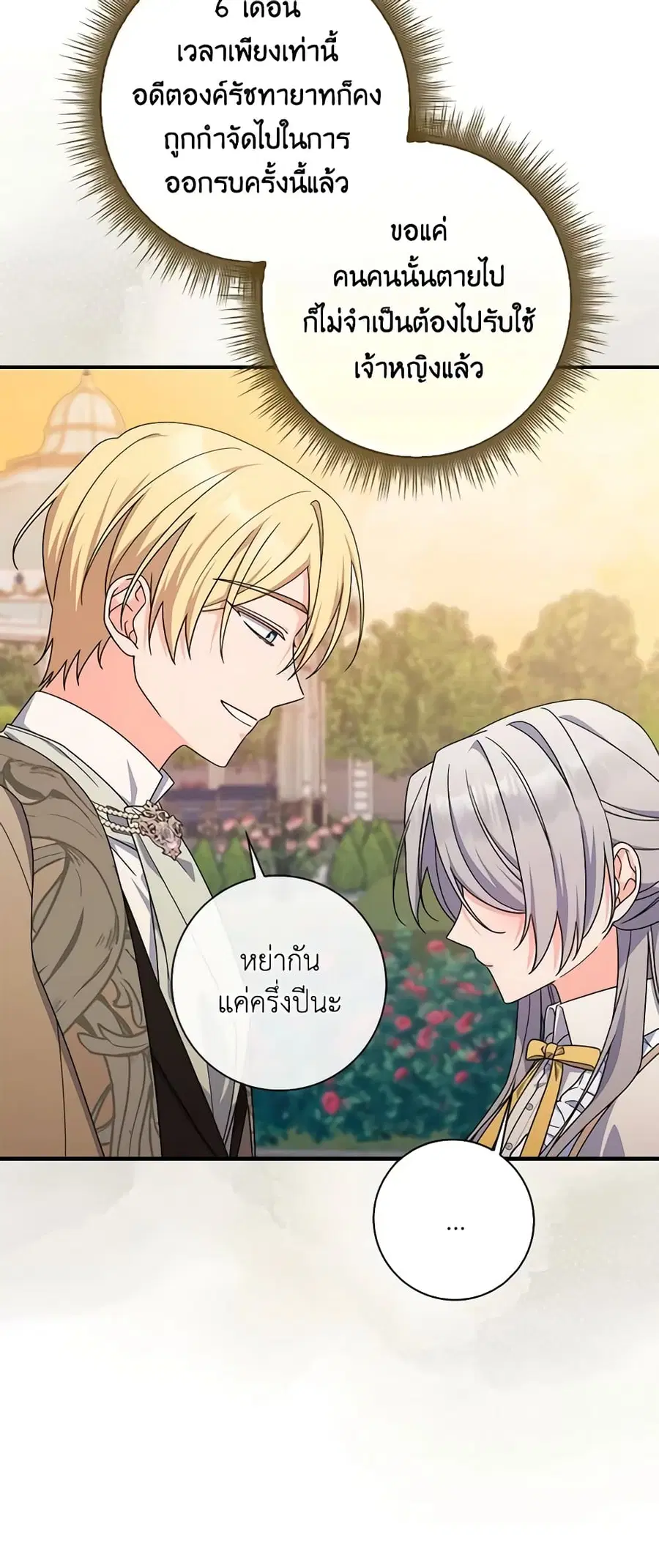 I Listened to My Husband and Brought In a Lover ตอนที่ 36 หน้า 2