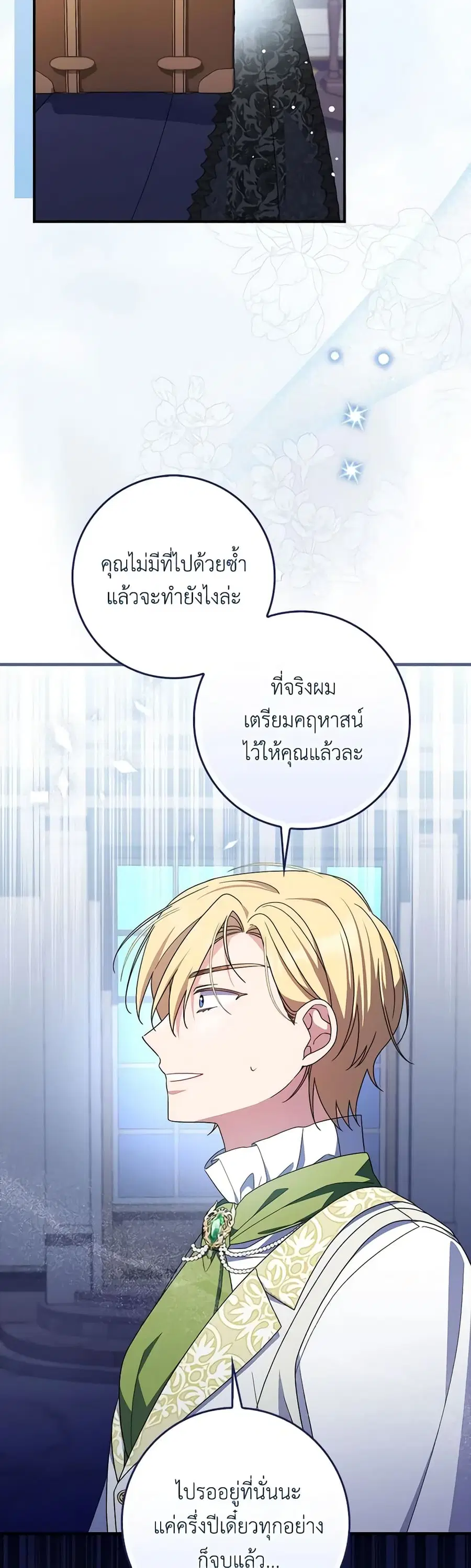I Listened to My Husband and Brought In a Lover ตอนที่ 37 หน้า 2