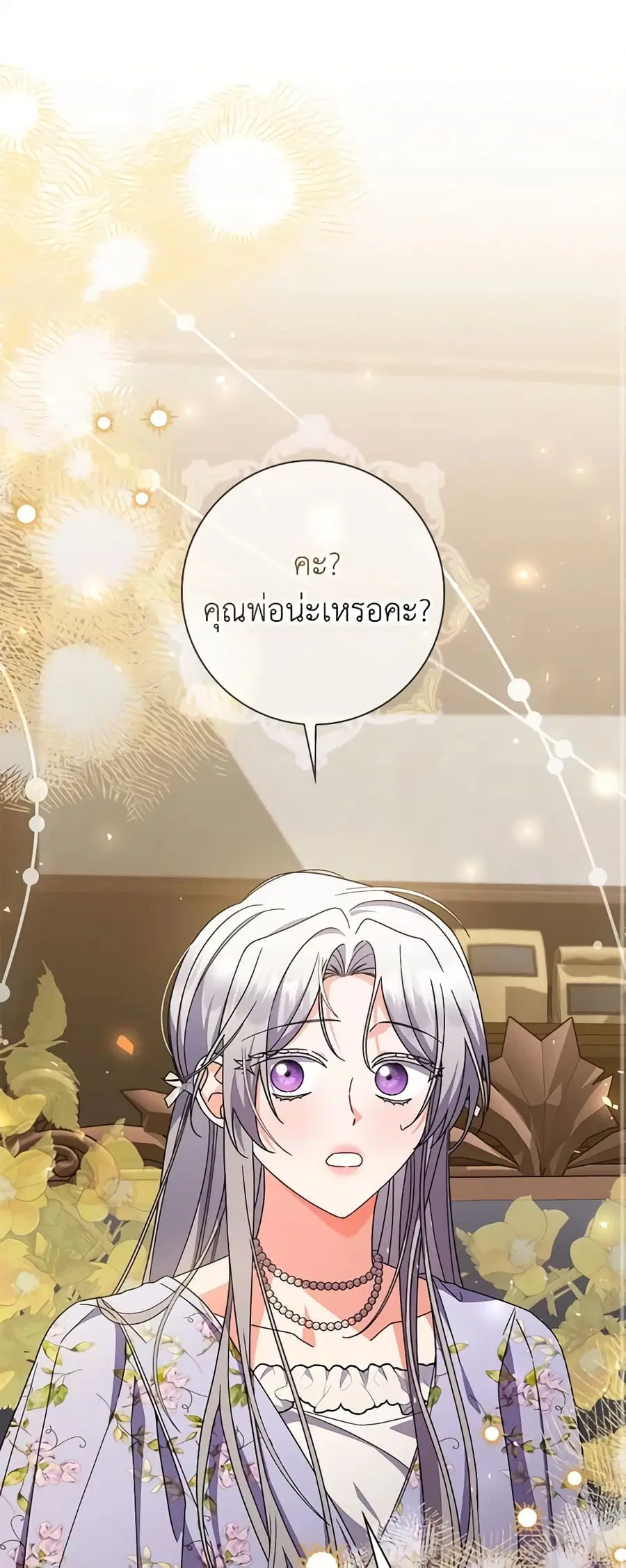 I Listened to My Husband and Brought In a Lover ตอนที่ 39 หน้า 2