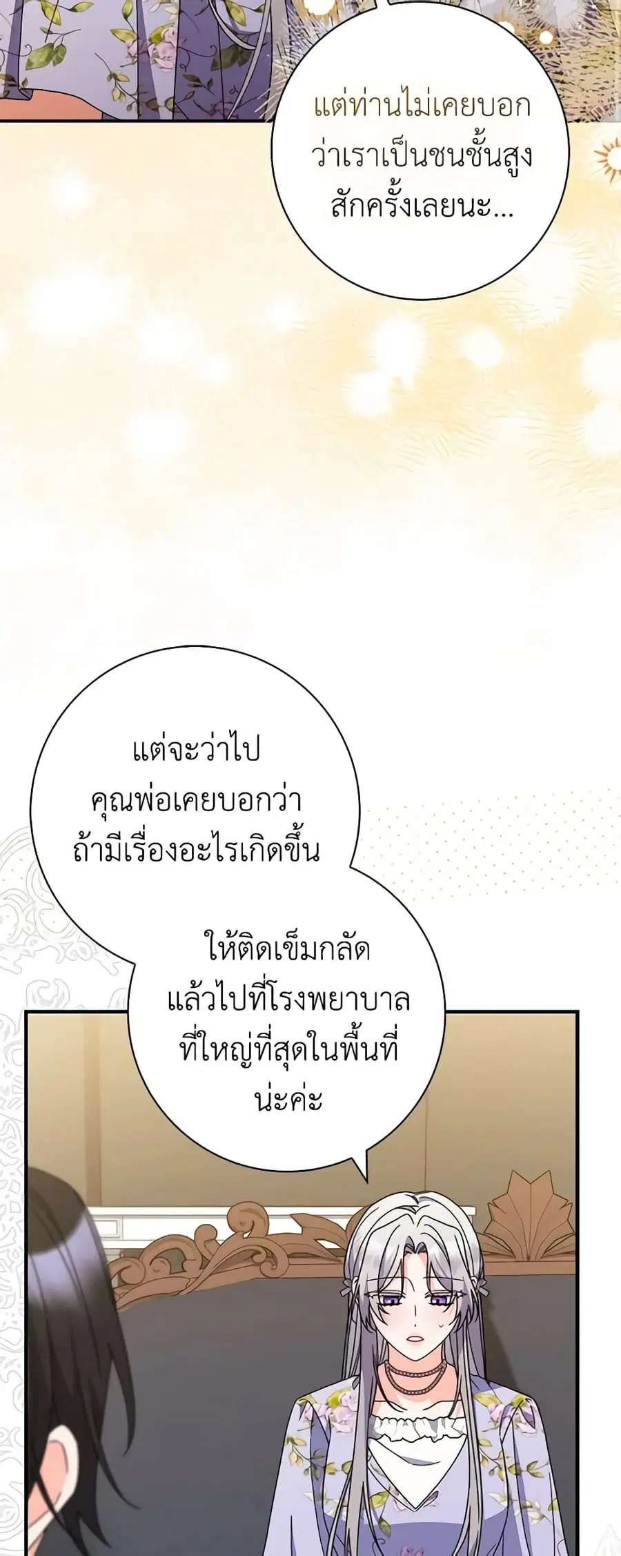 I Listened to My Husband and Brought In a Lover ตอนที่ 39 หน้า 3