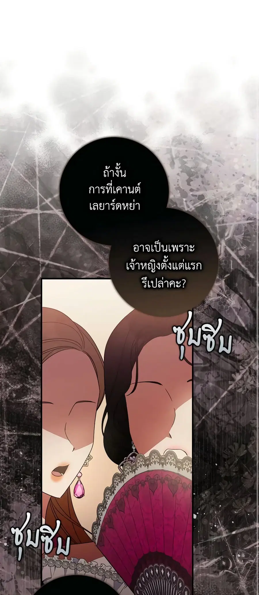 I Listened to My Husband and Brought In a Lover ตอนที่ 40 หน้า 1