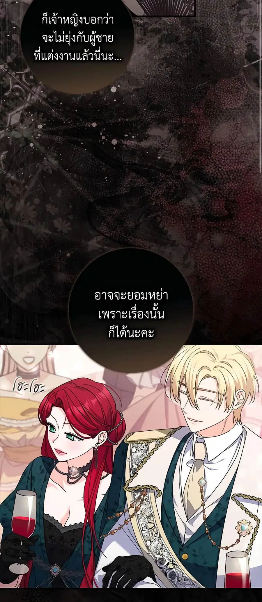 I Listened to My Husband and Brought In a Lover ตอนที่ 40 หน้า 2