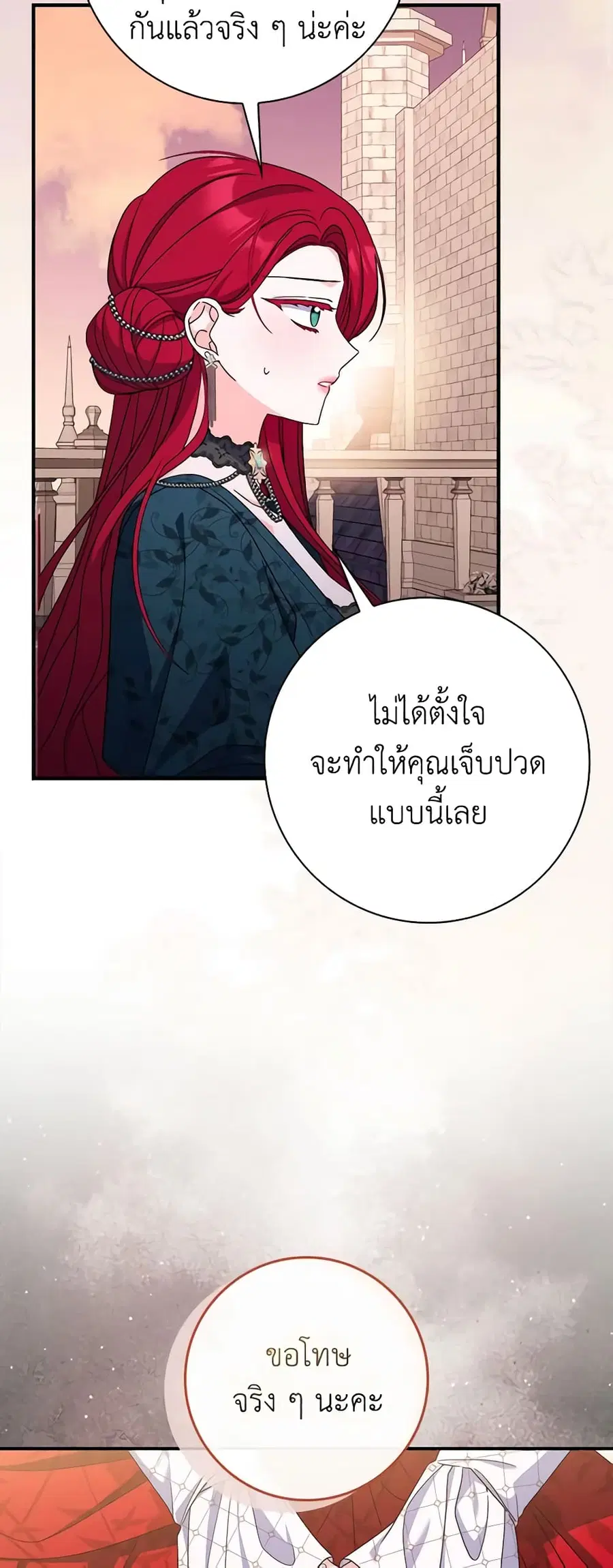 I Listened to My Husband and Brought In a Lover ตอนที่ 41 หน้า 3