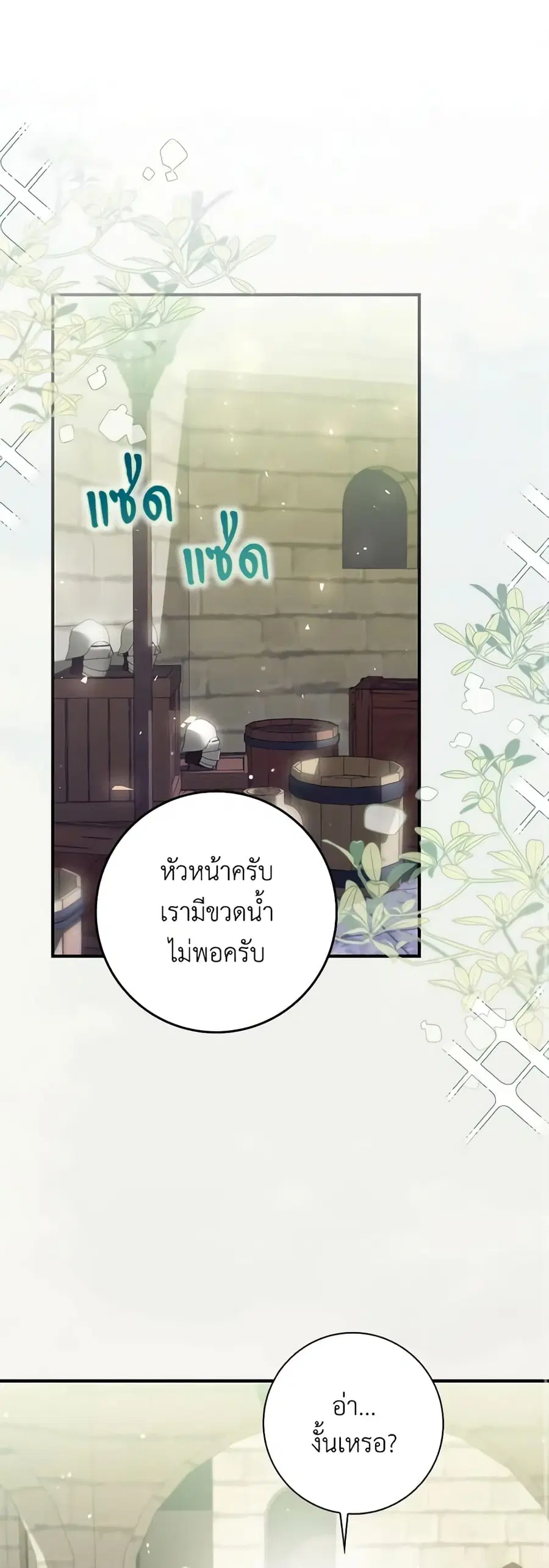 I Listened to My Husband and Brought In a Lover ตอนที่ 42 หน้า 2