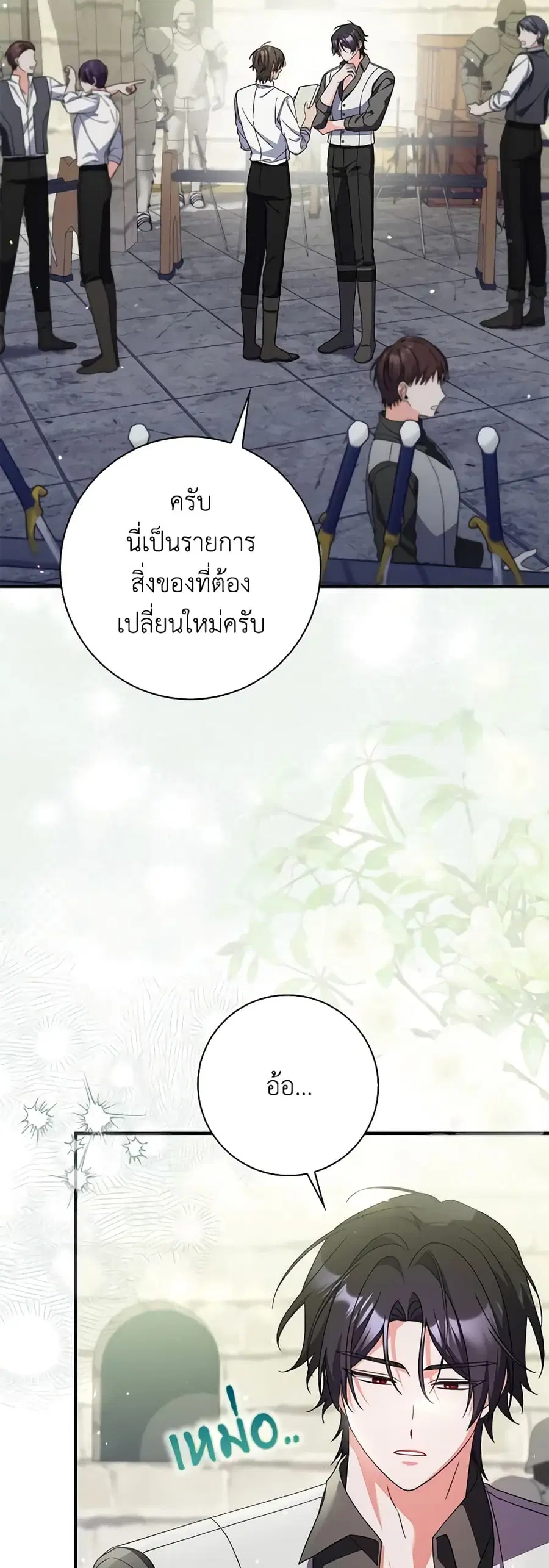 I Listened to My Husband and Brought In a Lover ตอนที่ 42 หน้า 3