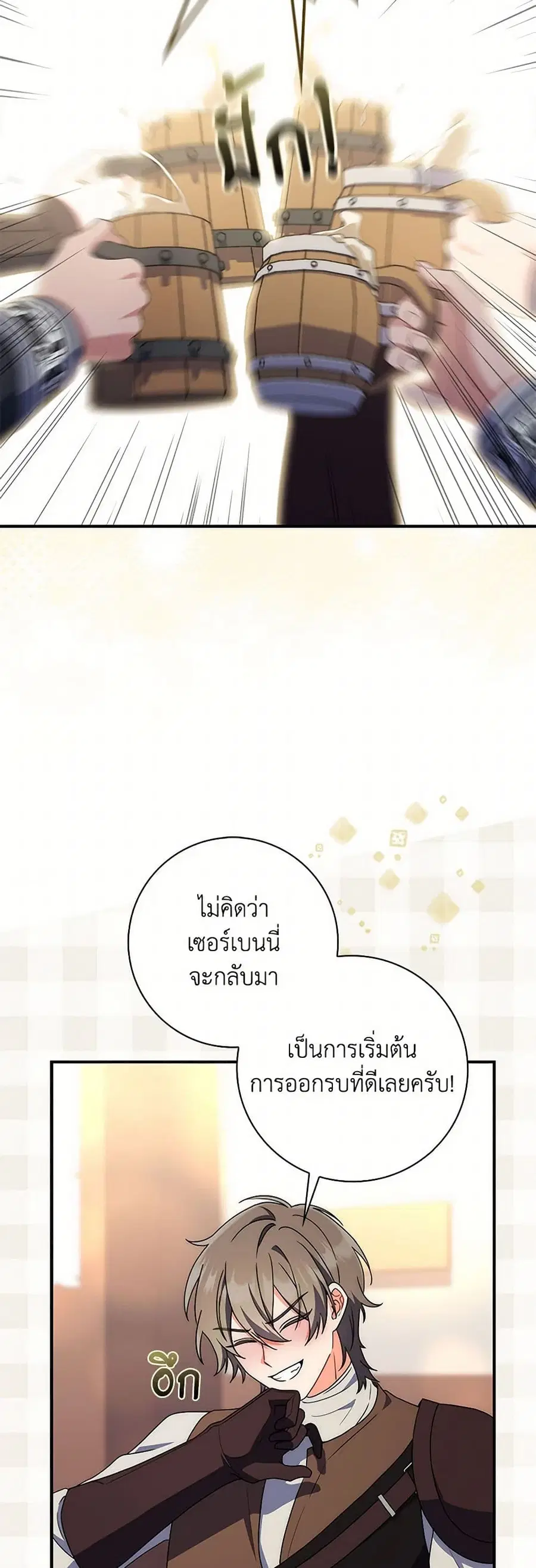 I Listened to My Husband and Brought In a Lover ตอนที่ 44 หน้า 2