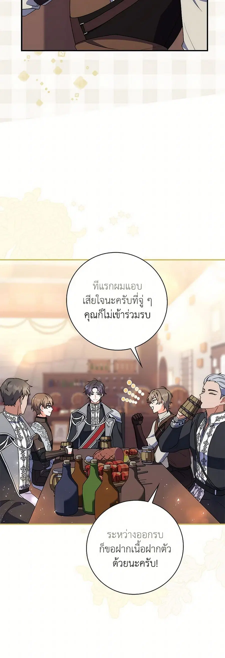 I Listened to My Husband and Brought In a Lover ตอนที่ 44 หน้า 3