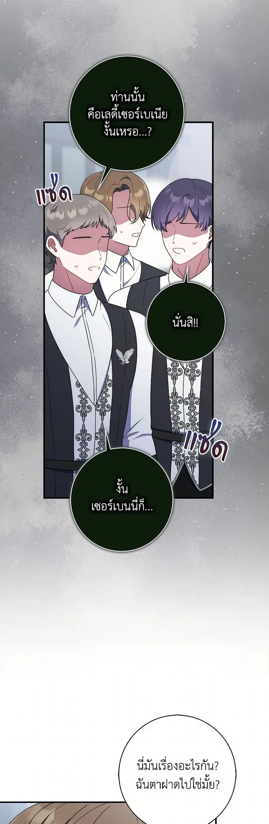 I Listened to My Husband and Brought In a Lover ตอนที่ 46 หน้า 2