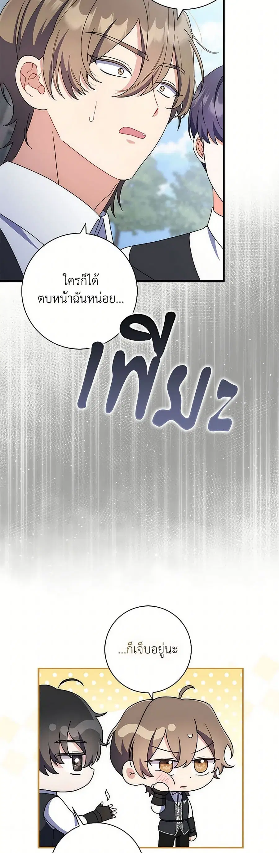 I Listened to My Husband and Brought In a Lover ตอนที่ 46 หน้า 3
