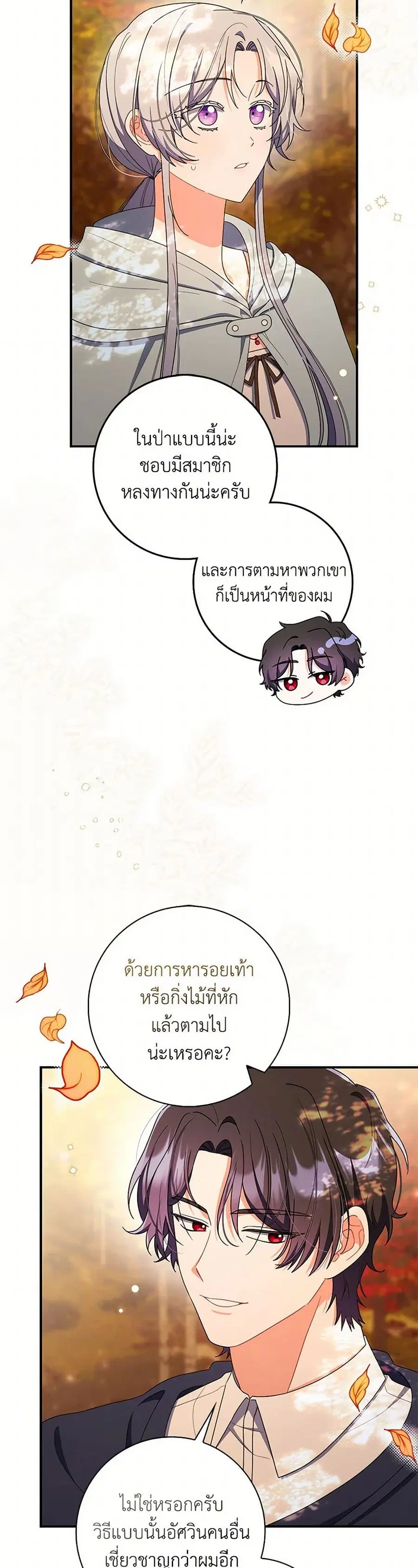 I Listened to My Husband and Brought In a Lover ตอนที่ 47 หน้า 3