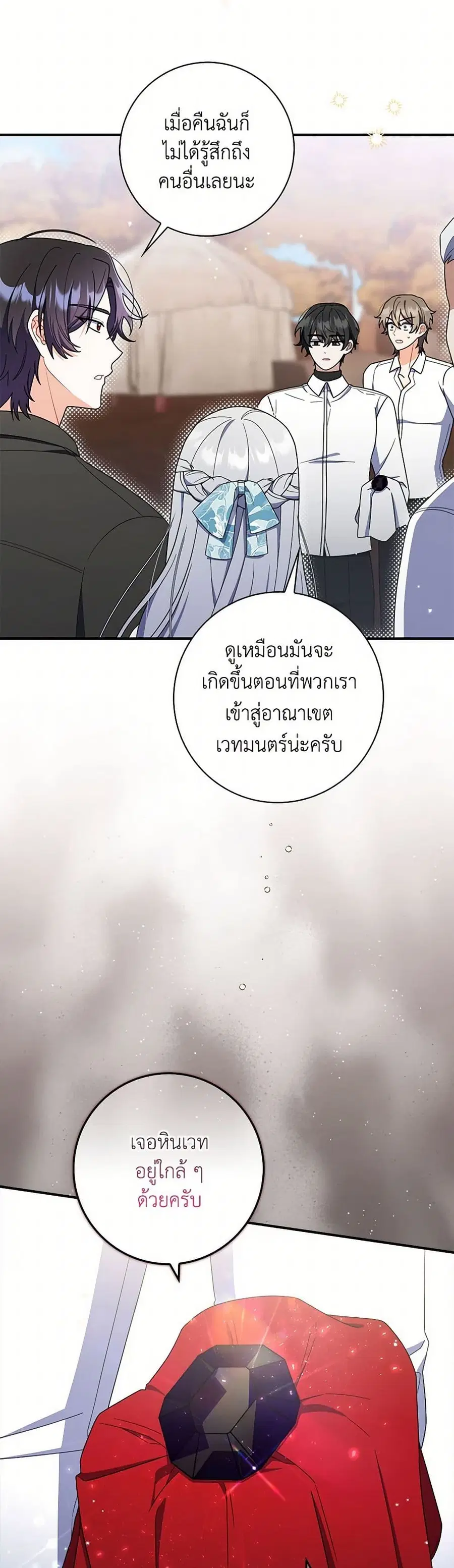 I Listened to My Husband and Brought In a Lover ตอนที่ 48 หน้า 3