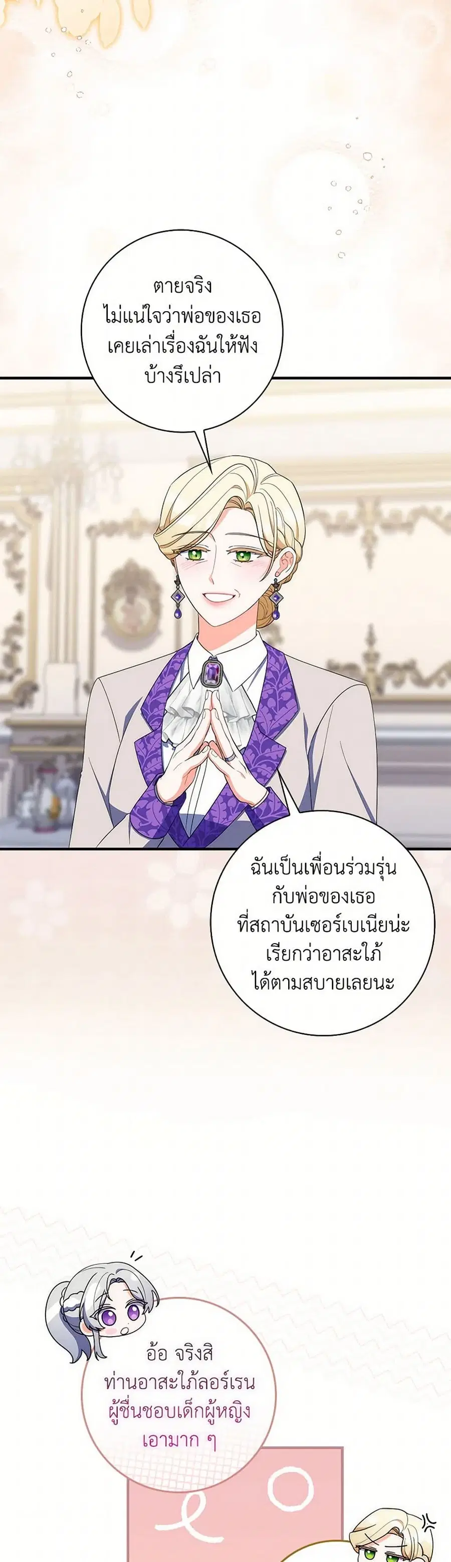 I Listened to My Husband and Brought In a Lover ตอนที่ 49 หน้า 3