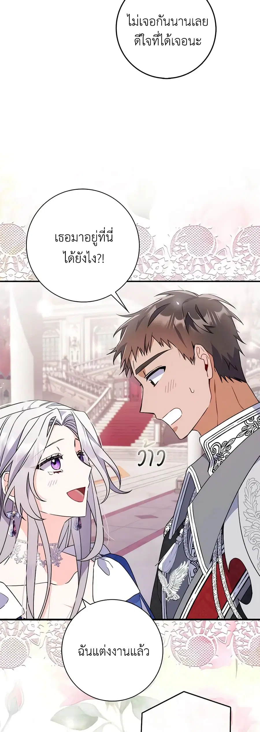 I Listened to My Husband and Brought In a Lover ตอนที่ 5 หน้า 3