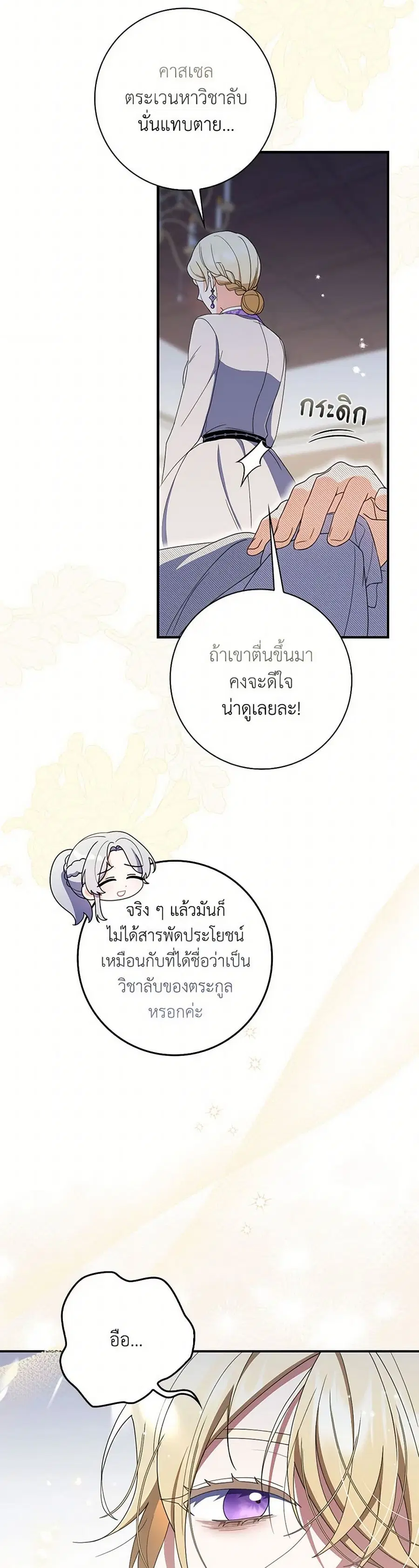 I Listened to My Husband and Brought In a Lover ตอนที่ 50 หน้า 3