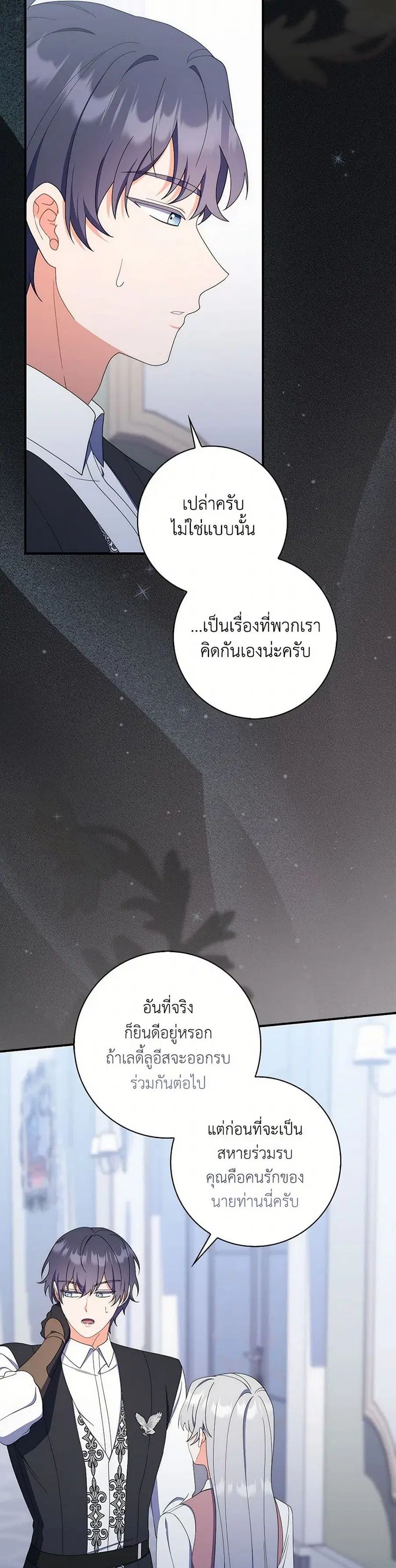 I Listened to My Husband and Brought In a Lover ตอนที่ 51 หน้า 3