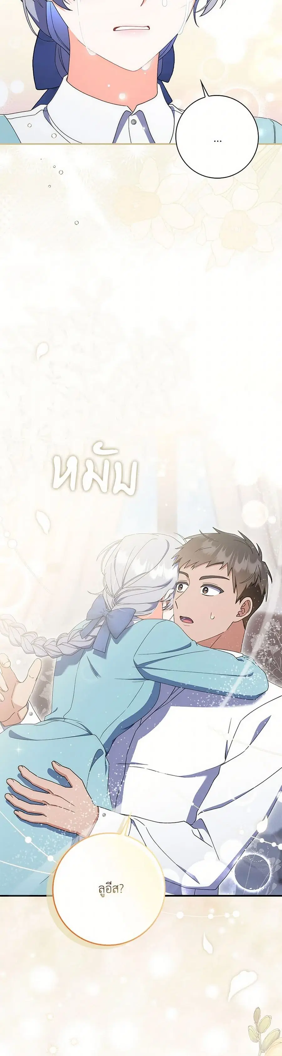 I Listened to My Husband and Brought In a Lover ตอนที่ 52 หน้า 3