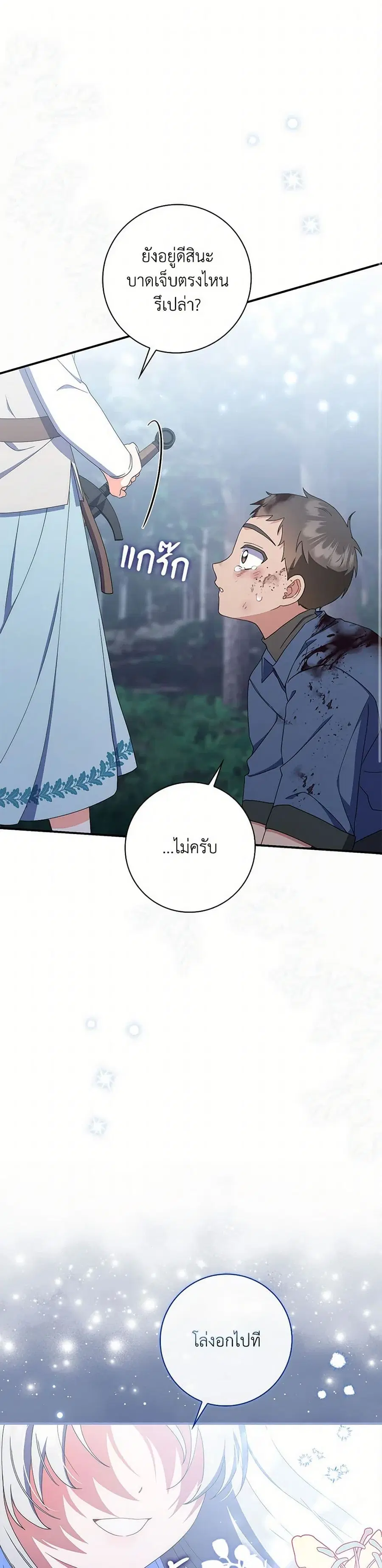 I Listened to My Husband and Brought In a Lover ตอนที่ 53 หน้า 2
