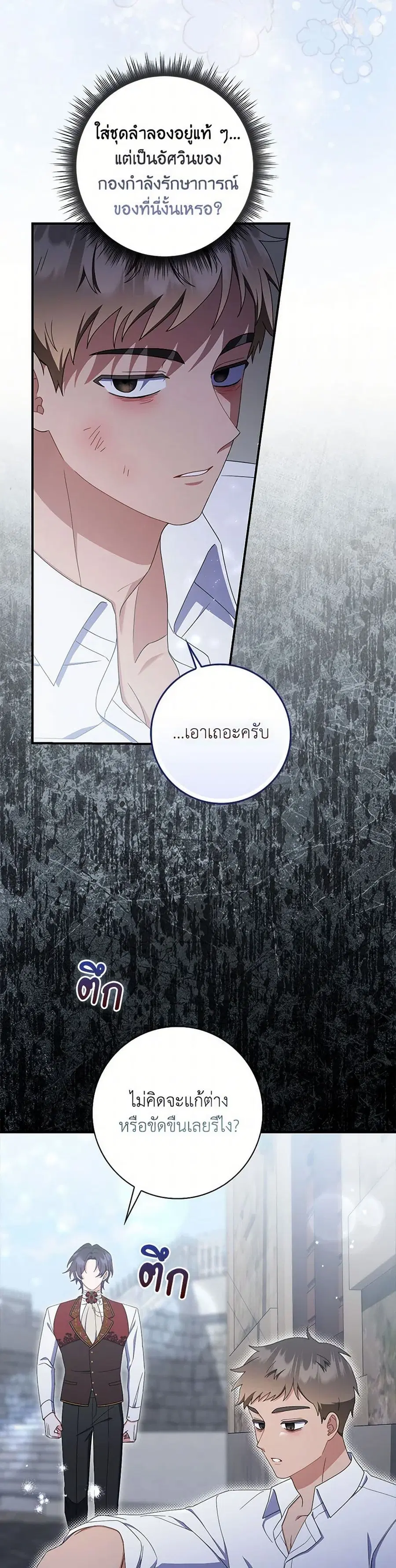 I Listened to My Husband and Brought In a Lover ตอนที่ 55 หน้า 3