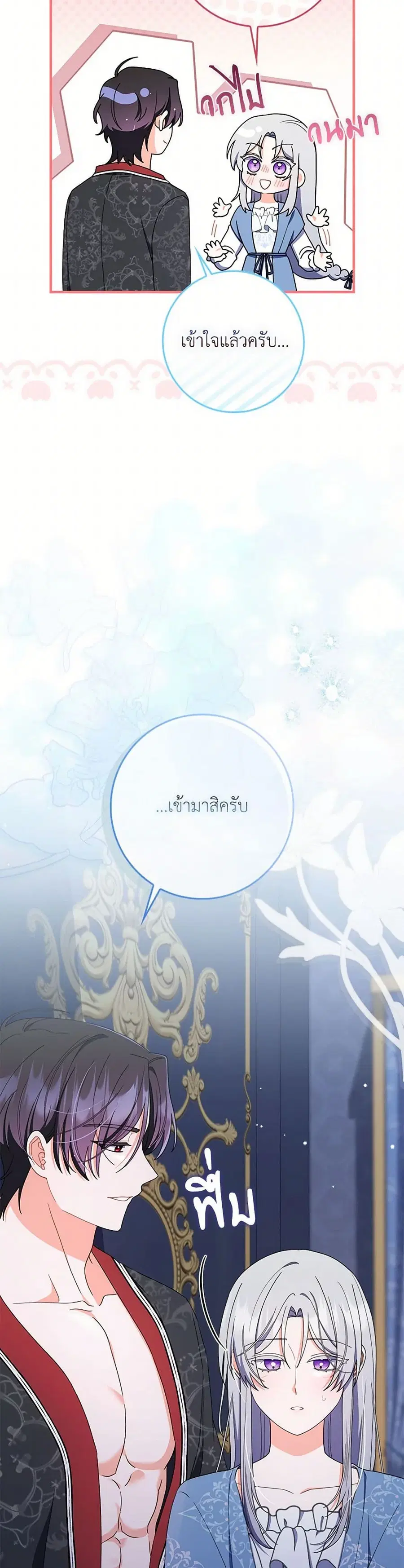 I Listened to My Husband and Brought In a Lover ตอนที่ 56 หน้า 3