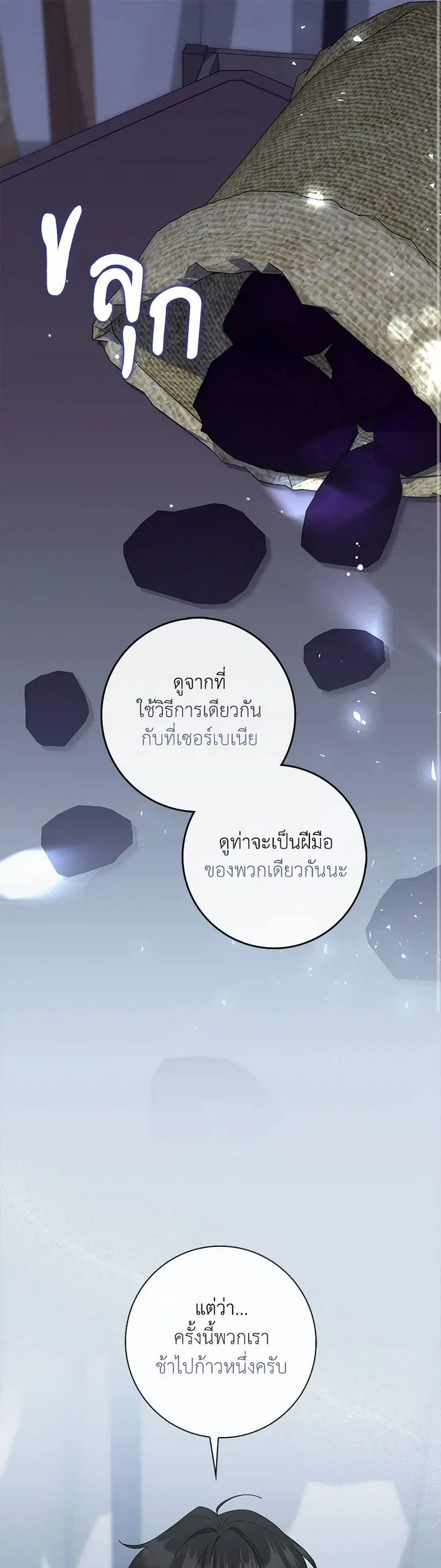 I Listened to My Husband and Brought In a Lover ตอนที่ 58 หน้า 2