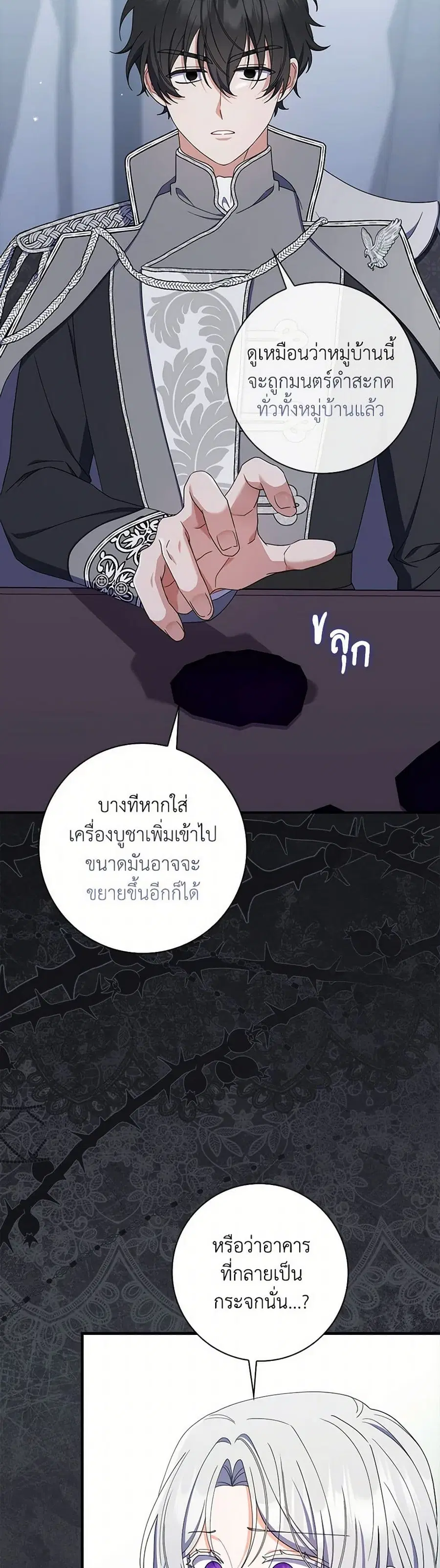 I Listened to My Husband and Brought In a Lover ตอนที่ 58 หน้า 3