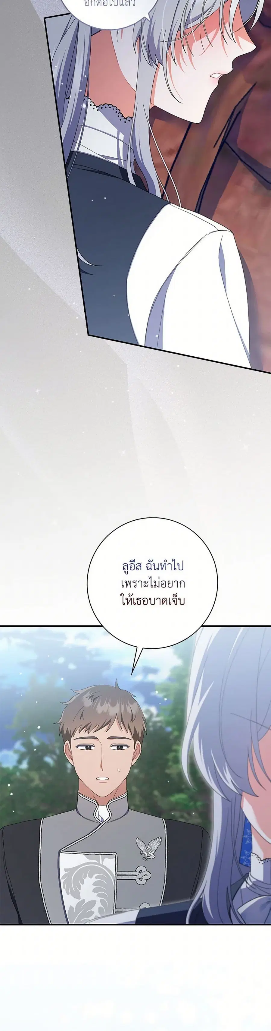 I Listened to My Husband and Brought In a Lover ตอนที่ 59 หน้า 2