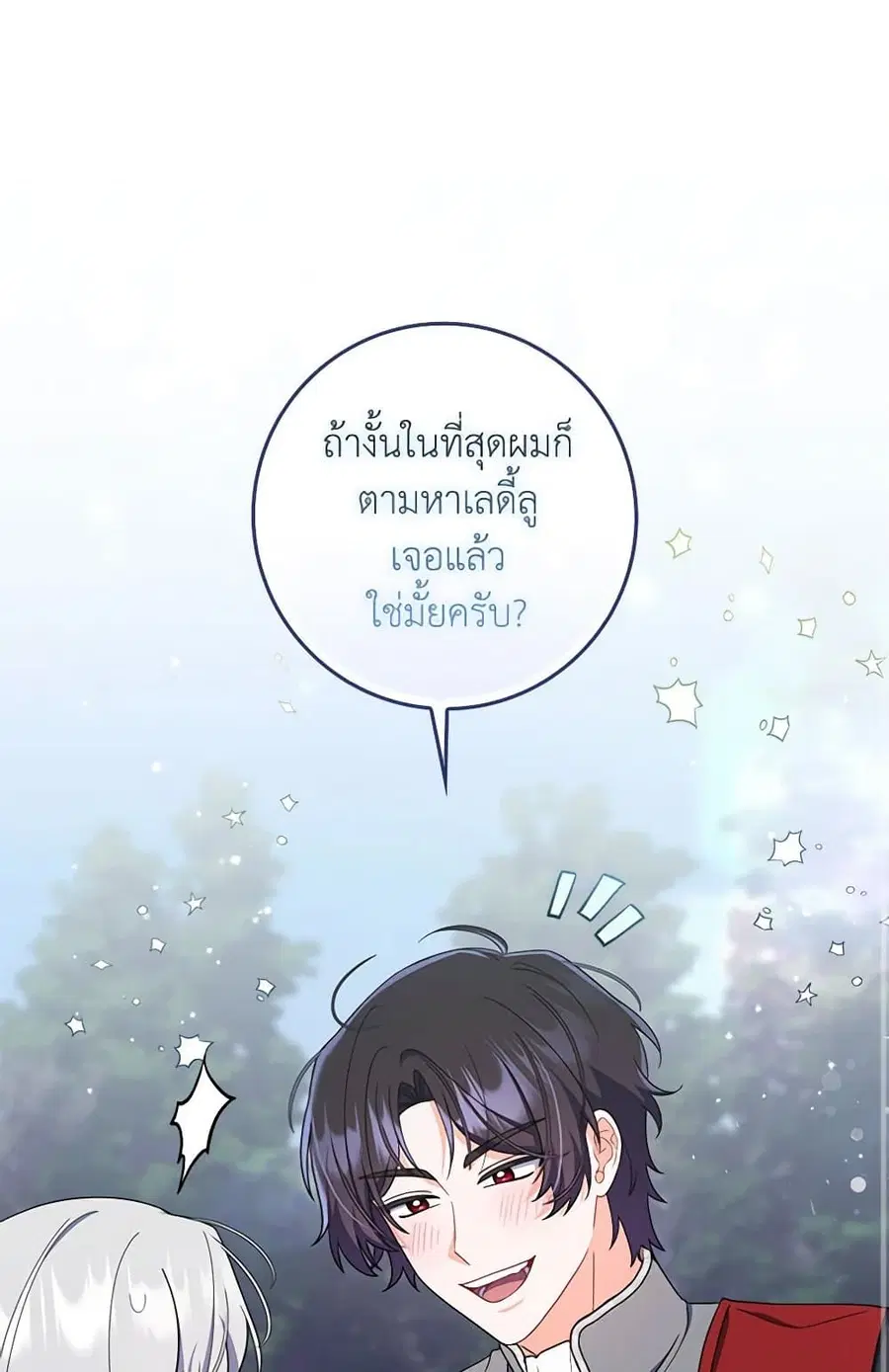 I Listened to My Husband and Brought In a Lover ตอนที่ 62 หน้า 2