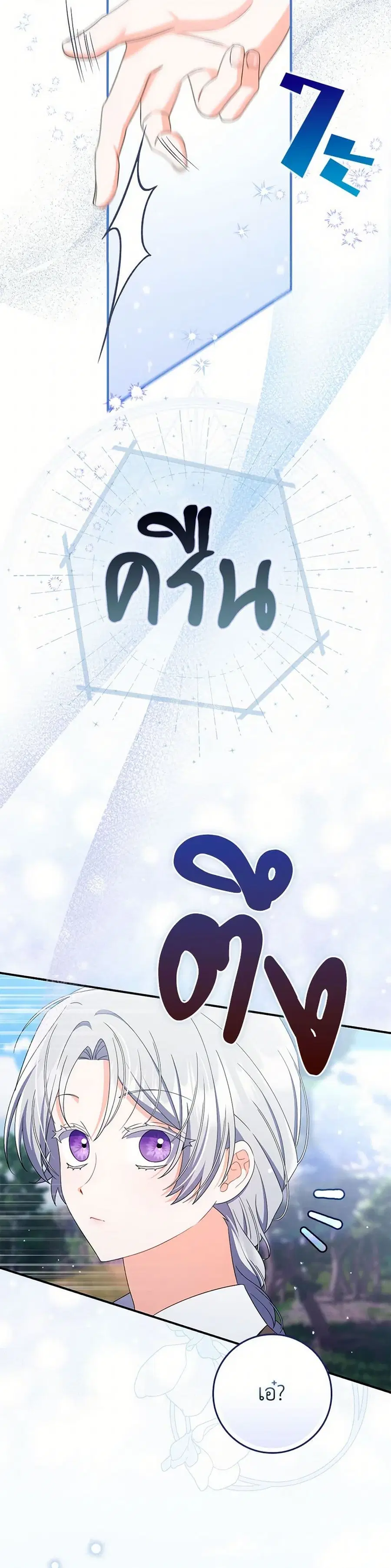 I Listened to My Husband and Brought In a Lover ตอนที่ 63 หน้า 1