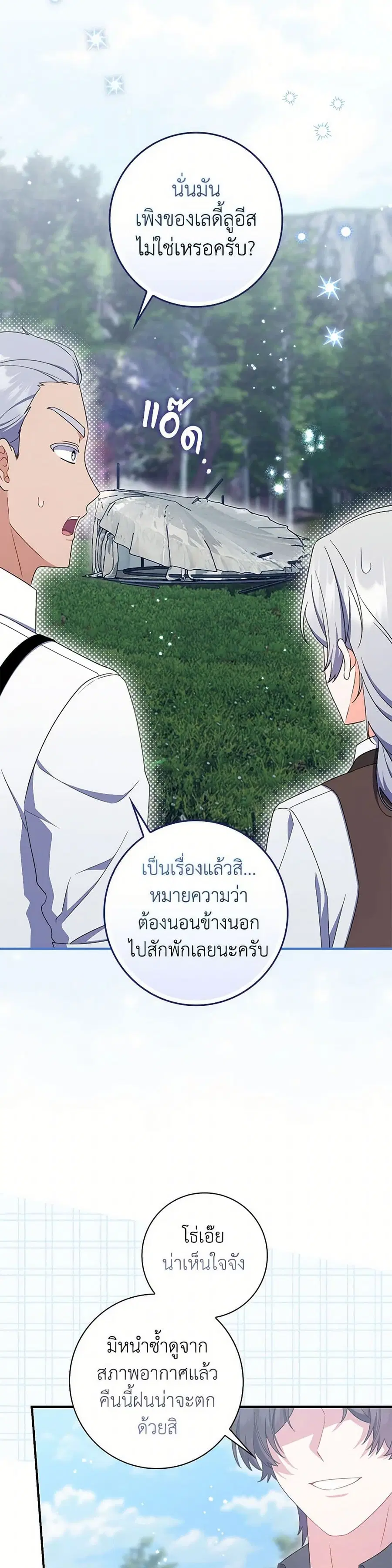 I Listened to My Husband and Brought In a Lover ตอนที่ 63 หน้า 2