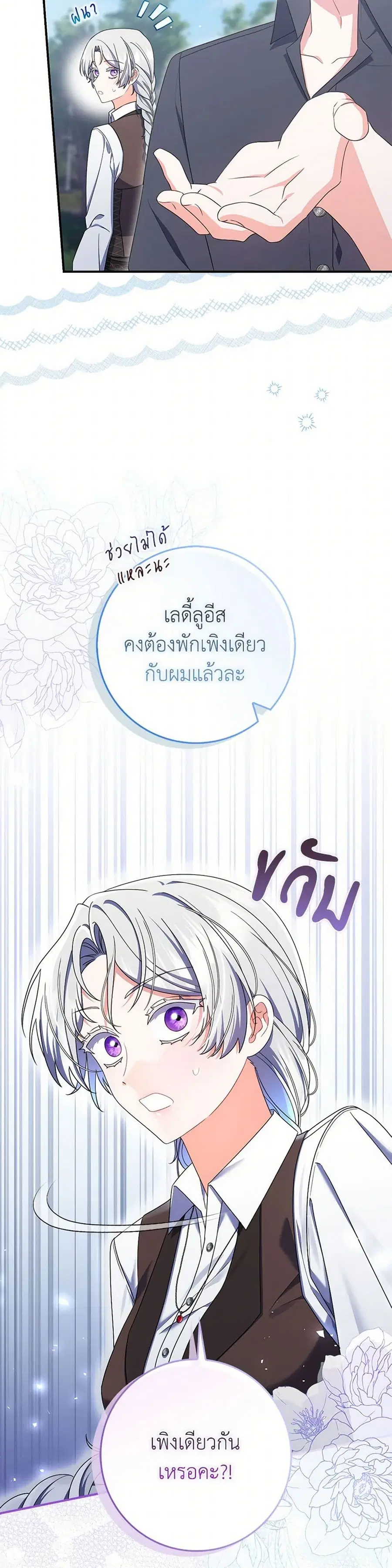 I Listened to My Husband and Brought In a Lover ตอนที่ 63 หน้า 3