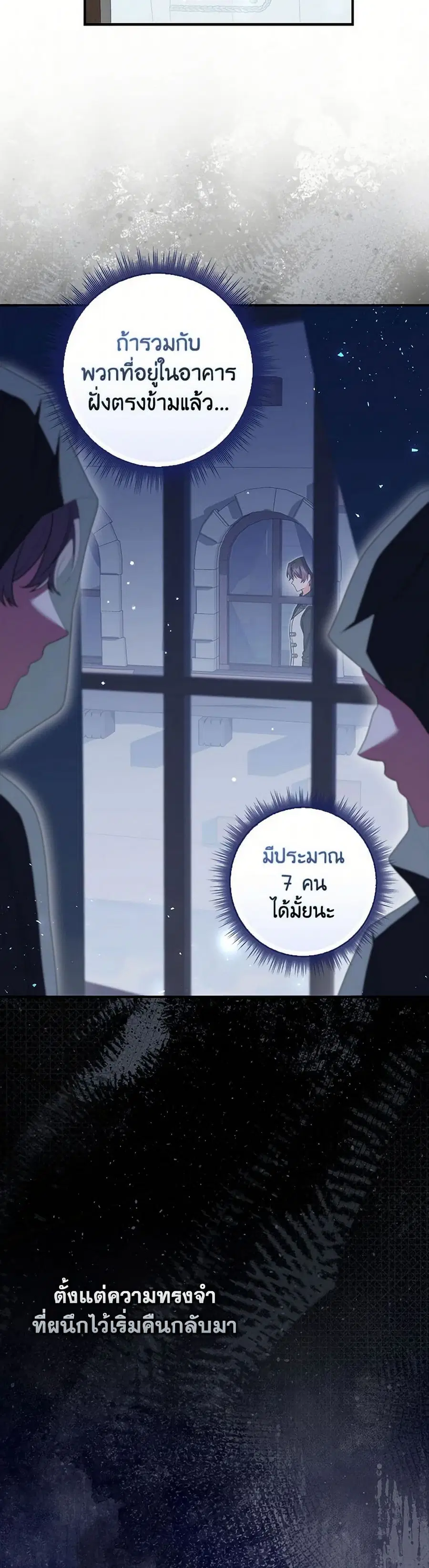 I Listened to My Husband and Brought In a Lover ตอนที่ 64 หน้า 3