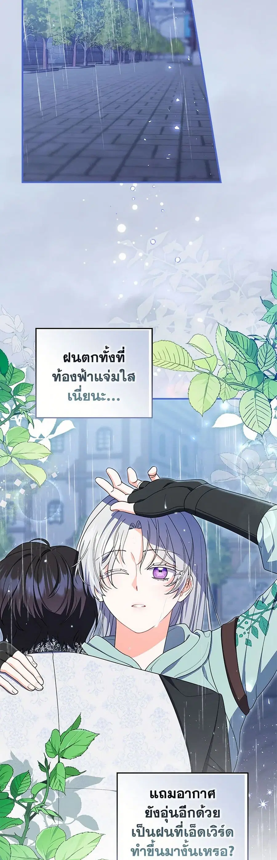 I Listened to My Husband and Brought In a Lover ตอนที่ 65 หน้า 3