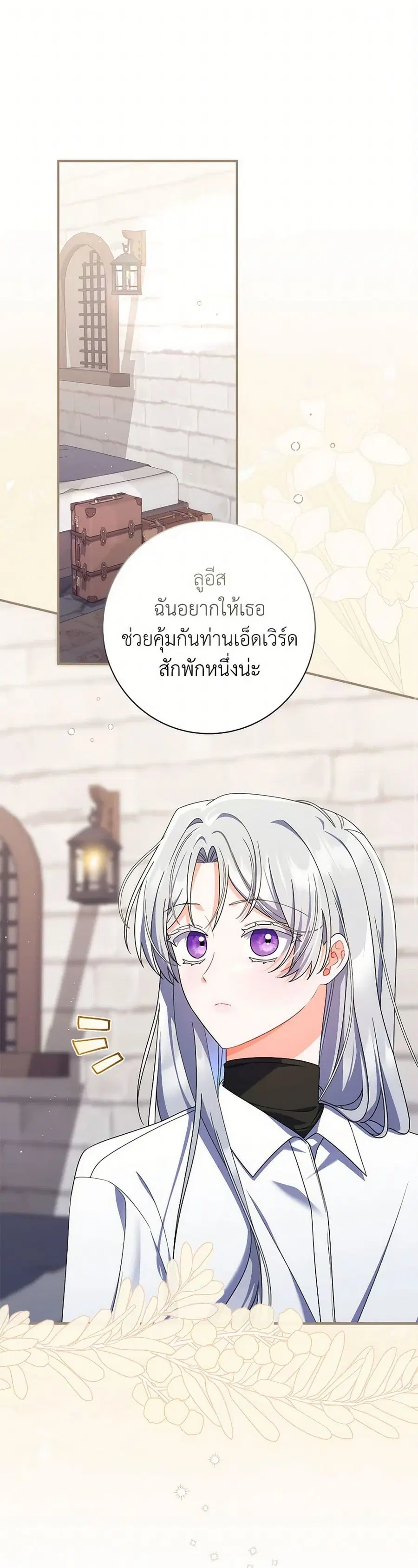 I Listened to My Husband and Brought In a Lover ตอนที่ 66 หน้า 1