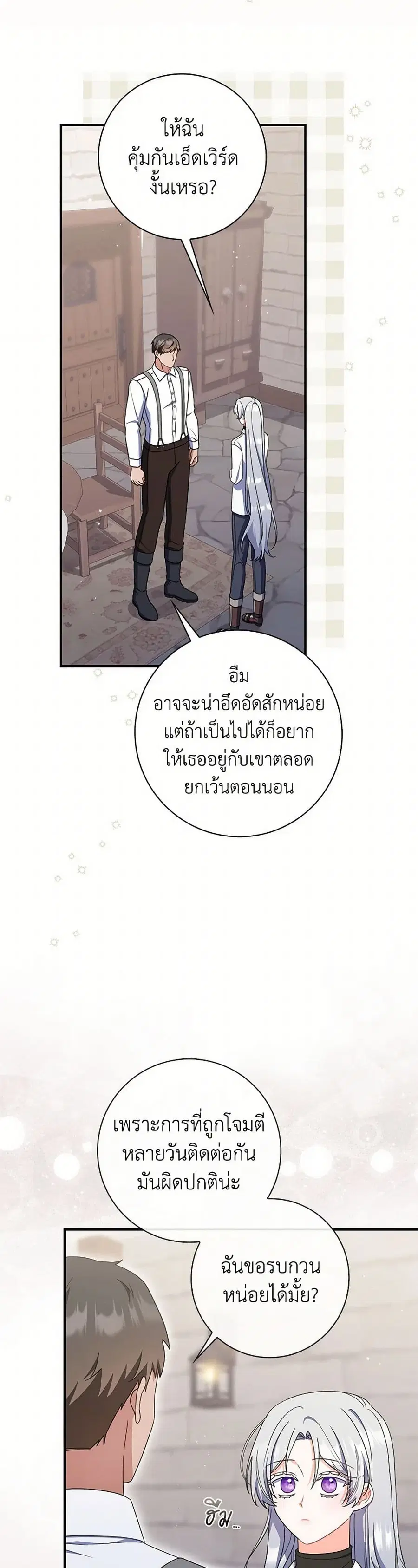 I Listened to My Husband and Brought In a Lover ตอนที่ 66 หน้า 2