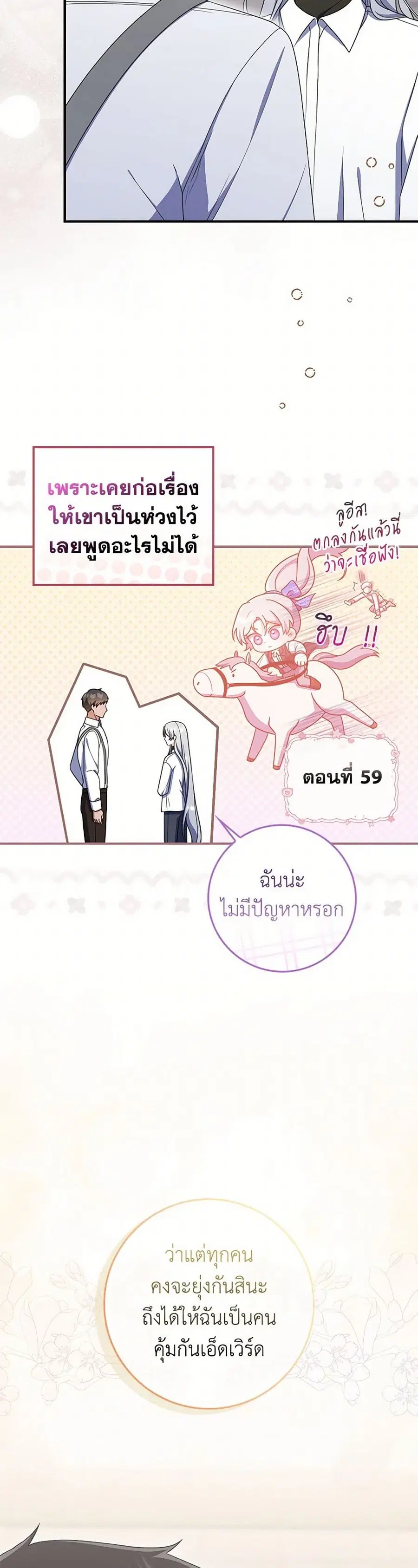 I Listened to My Husband and Brought In a Lover ตอนที่ 66 หน้า 3