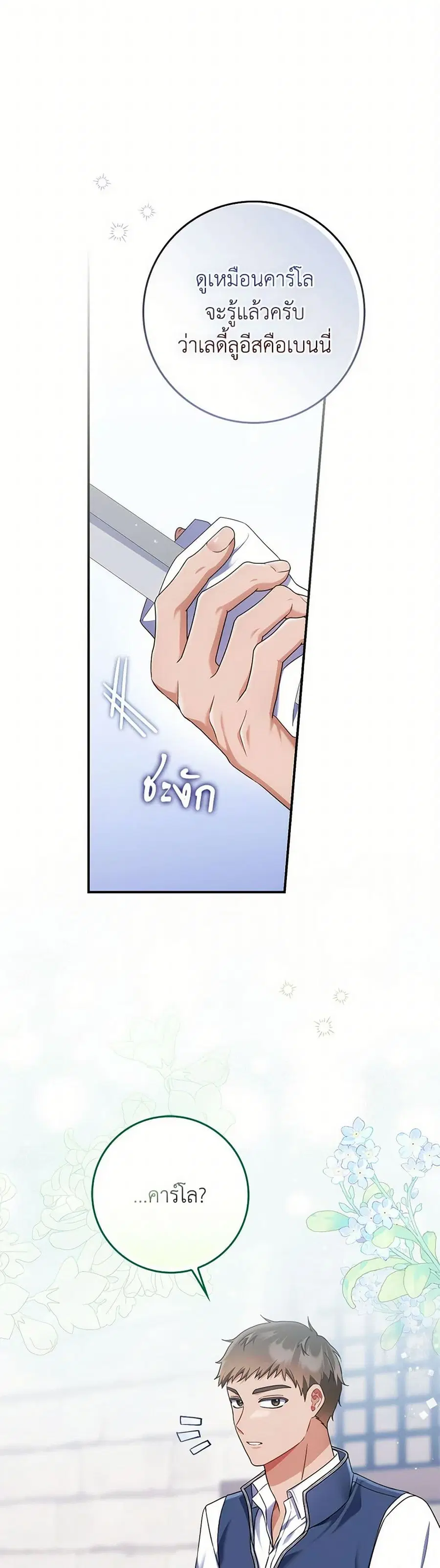 I Listened to My Husband and Brought In a Lover ตอนที่ 68 หน้า 2
