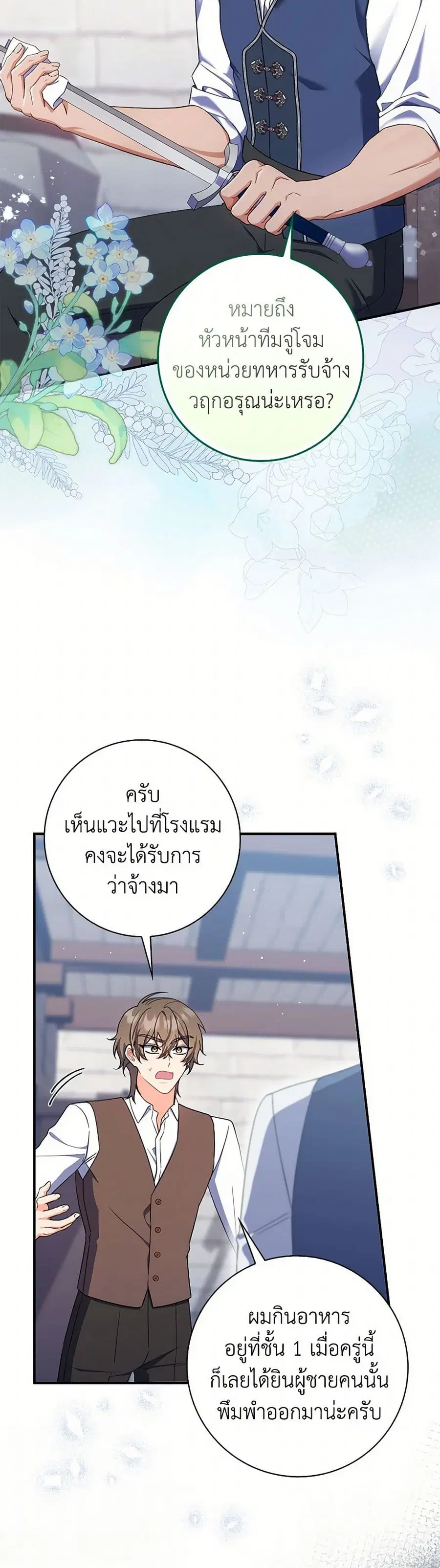 I Listened to My Husband and Brought In a Lover ตอนที่ 68 หน้า 3