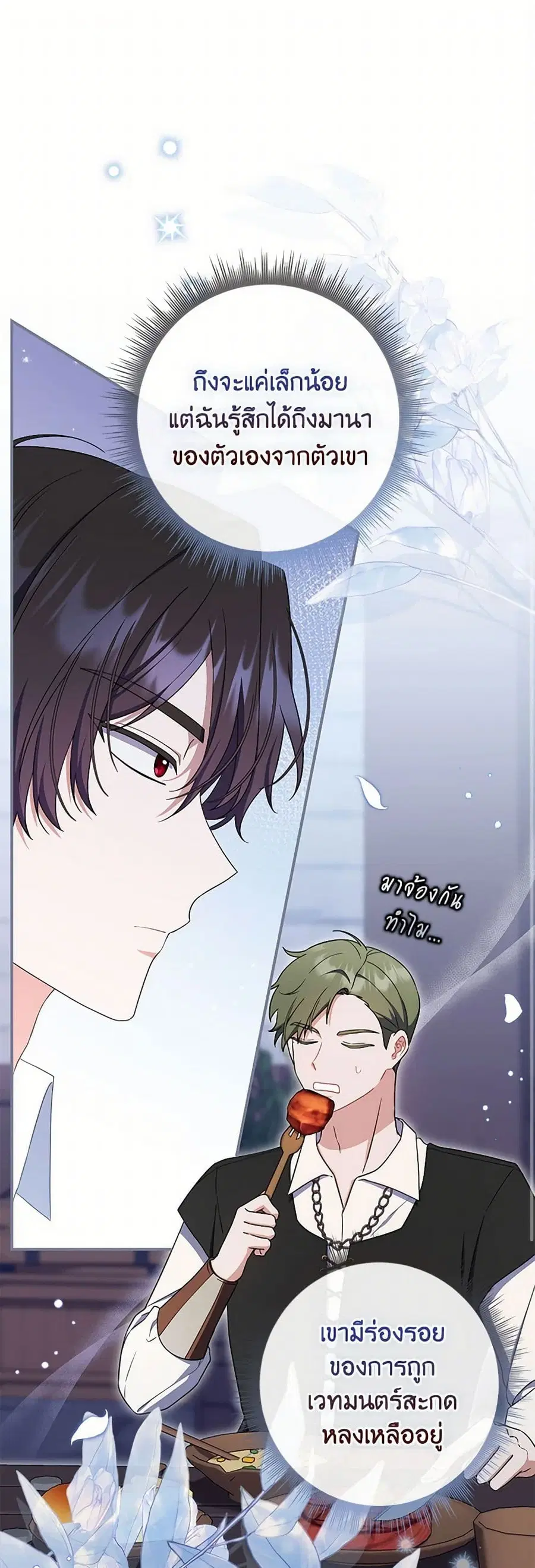I Listened to My Husband and Brought In a Lover ตอนที่ 69 หน้า 1