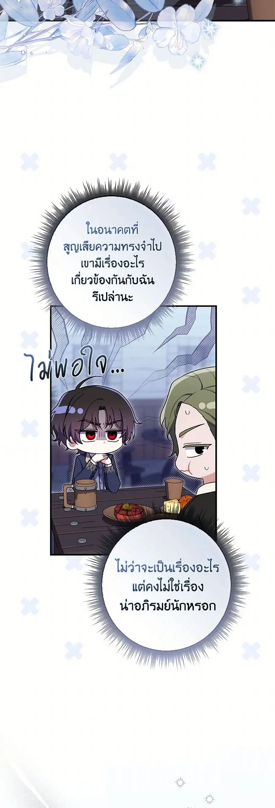 I Listened to My Husband and Brought In a Lover ตอนที่ 69 หน้า 2