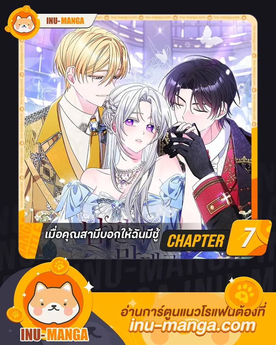 I Listened to My Husband and Brought In a Lover ตอนที่ 7 หน้า 1
