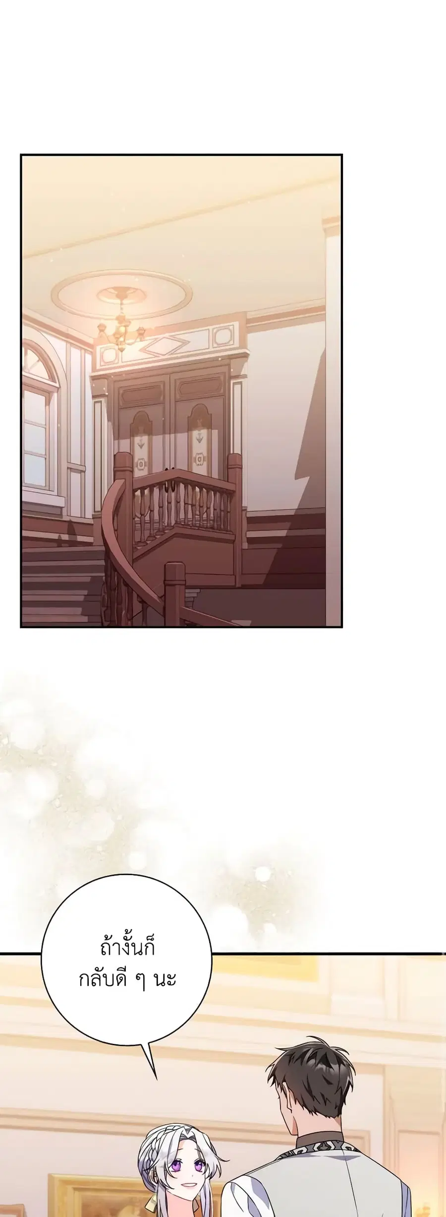 I Listened to My Husband and Brought In a Lover ตอนที่ 7 หน้า 2