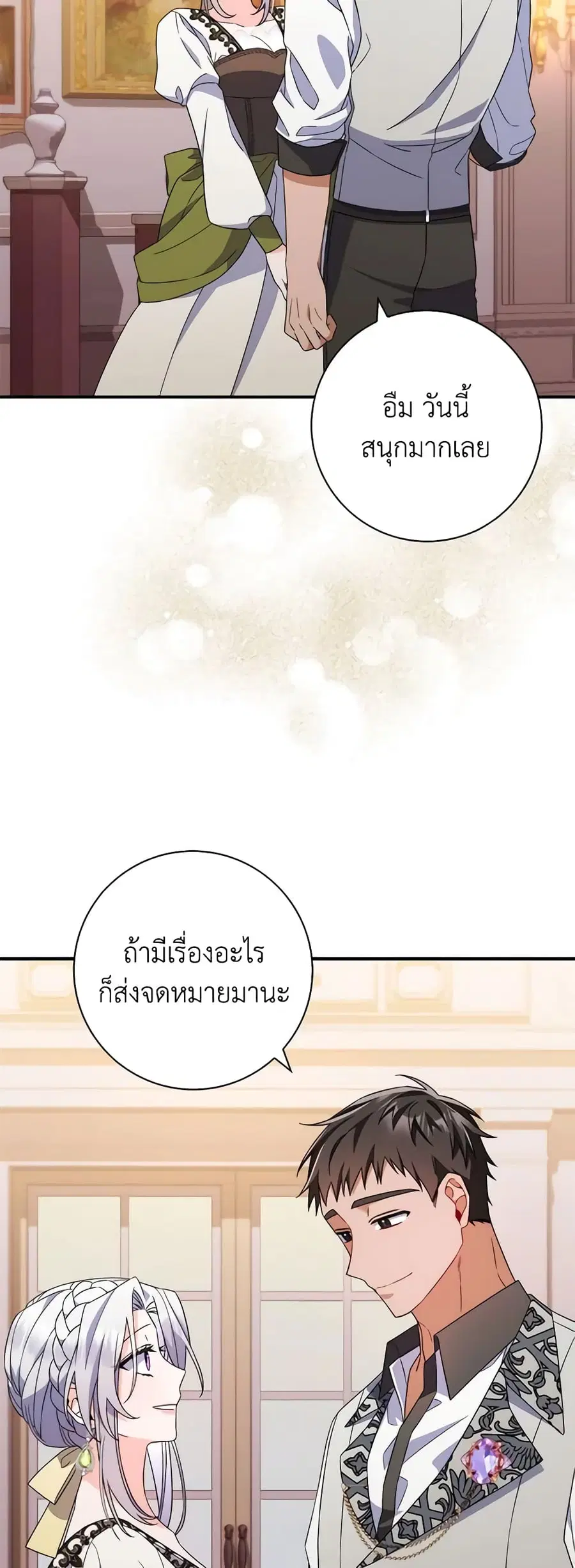 I Listened to My Husband and Brought In a Lover ตอนที่ 7 หน้า 3