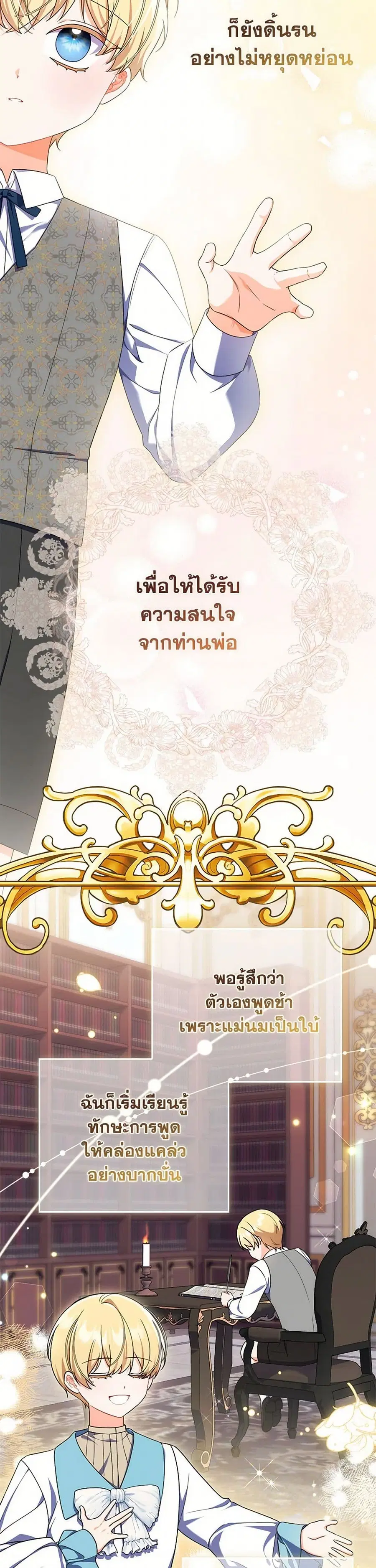 I Listened to My Husband and Brought In a Lover ตอนที่ 72 หน้า 3