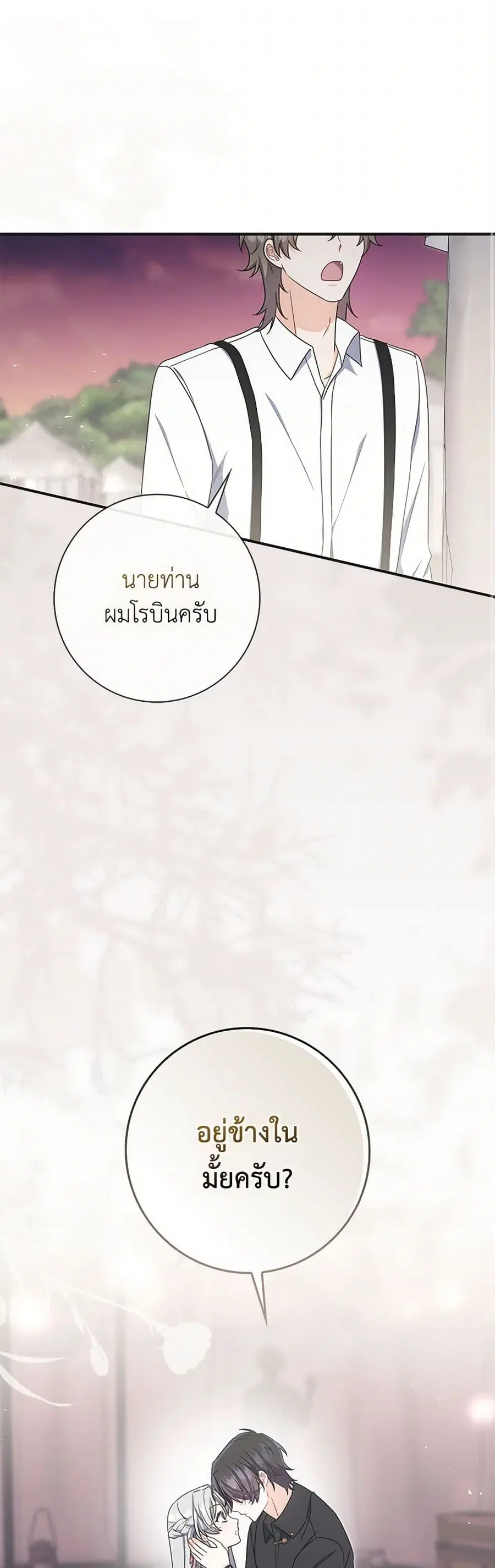 I Listened to My Husband and Brought In a Lover ตอนที่ 74 หน้า 2