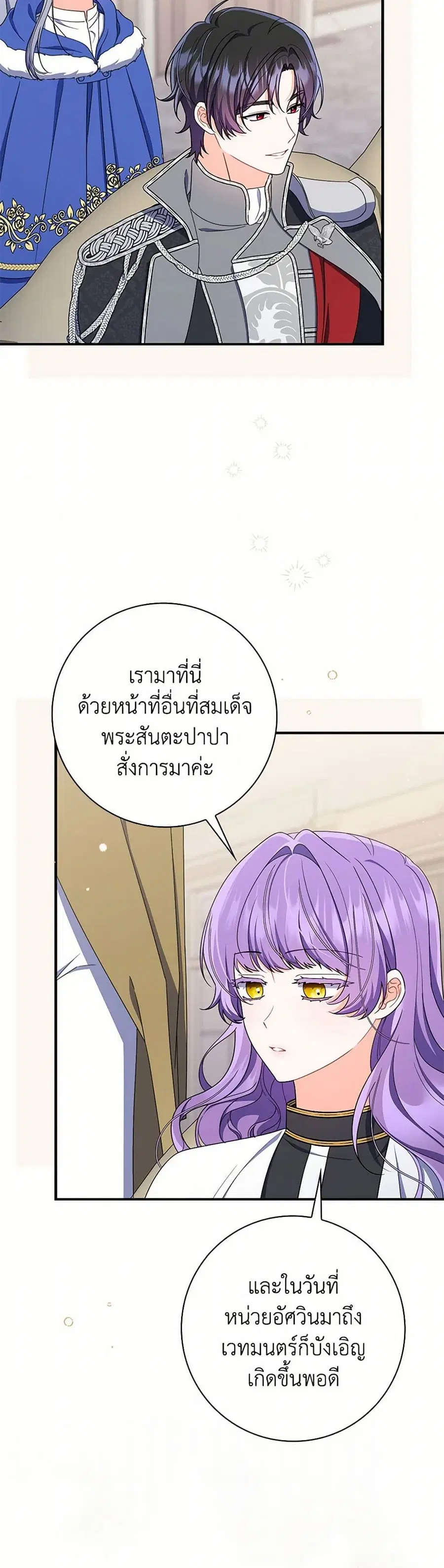 I Listened to My Husband and Brought In a Lover ตอนที่ 75 หน้า 3