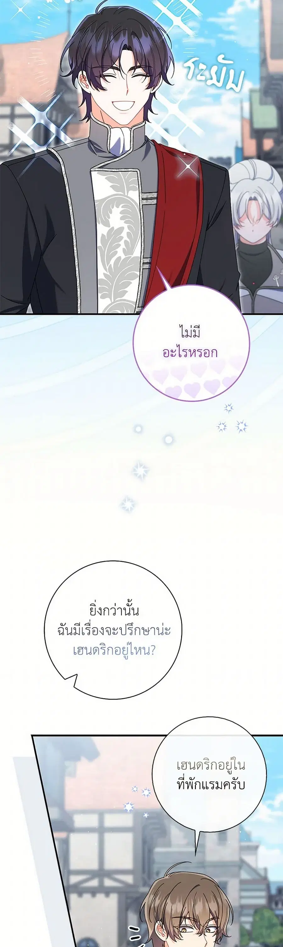 I Listened to My Husband and Brought In a Lover ตอนที่ 76 หน้า 3